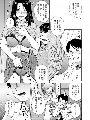 [胡桃屋ましみん] だまされ飢え母とろけ性交 [DL版]_167