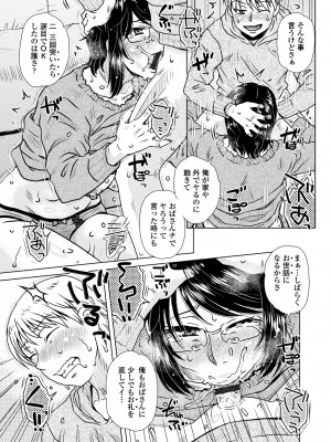 [胡桃屋ましみん] だまされ飢え母とろけ性交 [DL版]_091