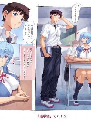 [モグダン] 綾波通学編 (新世紀エヴァンゲリオン)_016