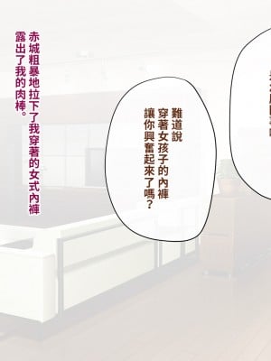 [トランス・トリビューン (綿谷)] 彼の彼女になった僕 〜クールな男子が女装にハマって堕ちるまで〜_karekano047