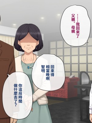 [トランス・トリビューン (綿谷)] 彼の彼女になった僕 〜クールな男子が女装にハマって堕ちるまで〜_karekano068
