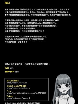 [トランス・トリビューン (綿谷)] 彼の彼女になった僕 〜クールな男子が女装にハマって堕ちるまで〜_karekano458