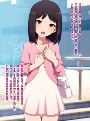 [トランス・トリビューン (綿谷)] 不良少年の躾け方 〜変態女装マゾへのメス堕ち調教録〜_furyou072