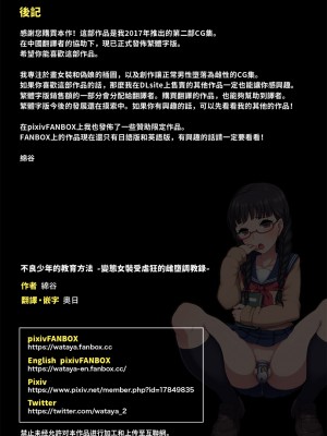 [トランス・トリビューン (綿谷)] 不良少年の躾け方 〜変態女装マゾへのメス堕ち調教録〜_furyou228