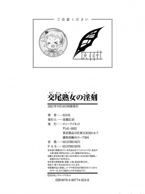 [SINK] 交尾熟女の淫刻 [DL版][交尾熟女的淫刻]_197