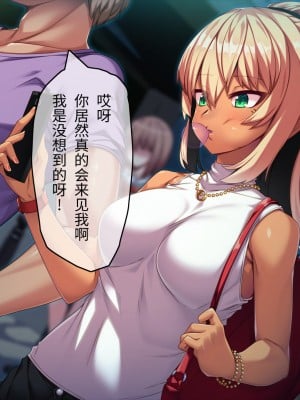 [アラタ] TS援交少女～俺がこいつのメスに堕ちるまで～ [中国翻訳]_138_137