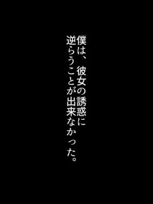 [全力スローライフ (エロジロウ)] ヤリマン爆乳JK童貞巨チンに堕とされる！？_0029