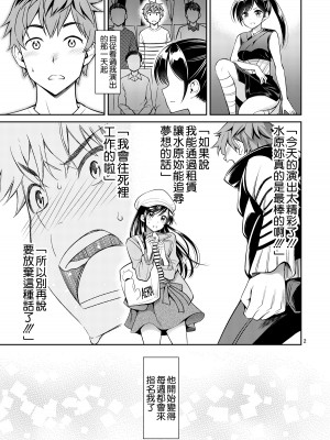 [ぽぽちち (八尋ぽち)] レンタル彼女お触りします06 (彼女、お借りします) [DL版] [空気系☆漢化]_03_002