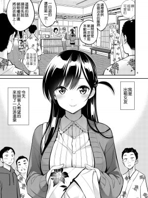 [ぽぽちち (八尋ぽち)] レンタル彼女お触りします06 (彼女、お借りします) [DL版] [空気系☆漢化]_05_004