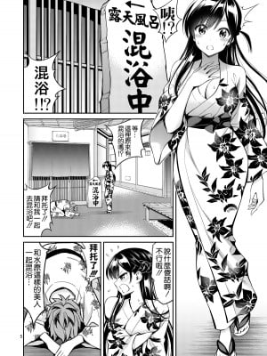 [ぽぽちち (八尋ぽち)] レンタル彼女お触りします06 (彼女、お借りします) [DL版] [空気系☆漢化]_06_005
