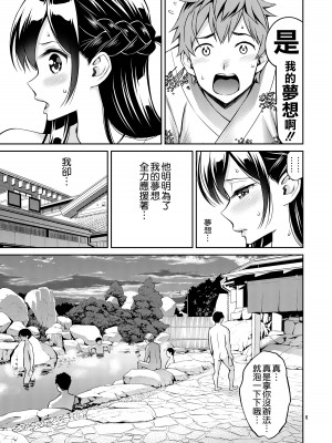 [ぽぽちち (八尋ぽち)] レンタル彼女お触りします06 (彼女、お借りします) [DL版] [空気系☆漢化]_07_006