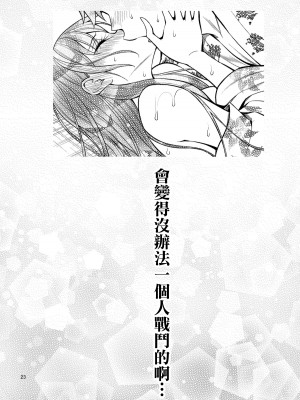 [ぽぽちち (八尋ぽち)] レンタル彼女お触りします06 (彼女、お借りします) [DL版] [空気系☆漢化]_24_023
