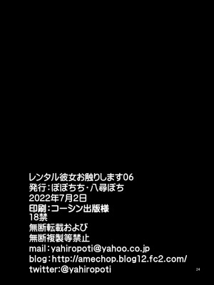 [ぽぽちち (八尋ぽち)] レンタル彼女お触りします06 (彼女、お借りします) [DL版] [空気系☆漢化]_25_024