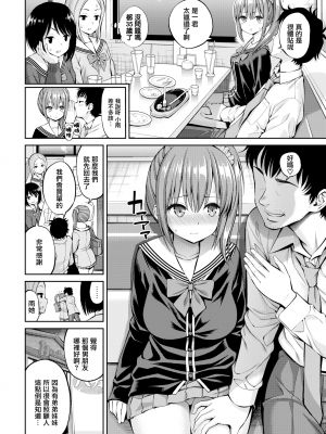 [八尋ぽち] お世話ちゃん (COMIC快楽天 2020年3月号) [無邪気漢化組][MJK-20-Z2162][無修正]_MJK-20-Z2162-004