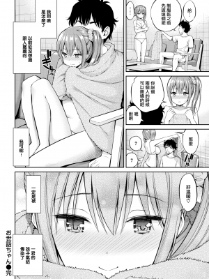 [八尋ぽち] お世話ちゃん (COMIC快楽天 2020年3月号) [無邪気漢化組][MJK-20-Z2162][無修正]_MJK-20-Z2162-020