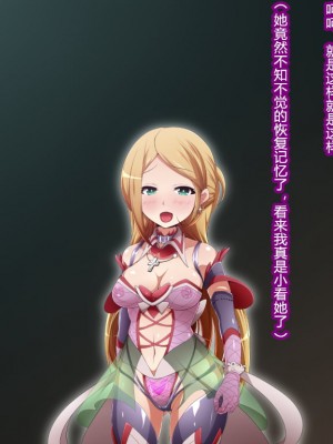 [蕎麦とマヨ (朱赦ぼたん)] ヒーロー連合洗脳陥落の罠～バトルシスター編～ [村长个人汉化]_207