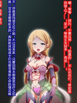 [蕎麦とマヨ (朱赦ぼたん)] ヒーロー連合洗脳陥落の罠～バトルシスター編～ [村长个人汉化]_216