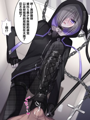 [うさぎ懺悔室 (藤河)] 自分を上位存在だと思ってる死神が下品無様な拘束調教でメスオナホに堕とされる話。 [转尾巴猫汉化]_028
