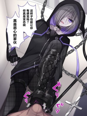 [うさぎ懺悔室 (藤河)] 自分を上位存在だと思ってる死神が下品無様な拘束調教でメスオナホに堕とされる話。 [转尾巴猫汉化]_026