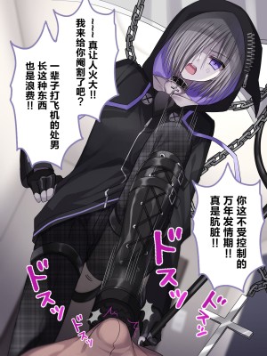 [うさぎ懺悔室 (藤河)] 自分を上位存在だと思ってる死神が下品無様な拘束調教でメスオナホに堕とされる話。 [转尾巴猫汉化]_025