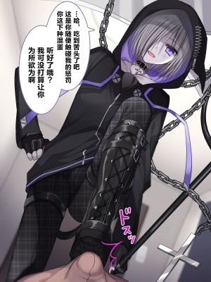 [うさぎ懺悔室 (藤河)] 自分を上位存在だと思ってる死神が下品無様な拘束調教でメスオナホに堕とされる話。 [转尾巴猫汉化]_024