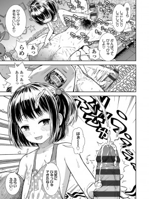 [砂漠] 女の子のおもちゃ [DL版]_093