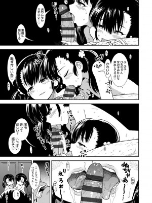 [砂漠] 女の子のおもちゃ [DL版]_035