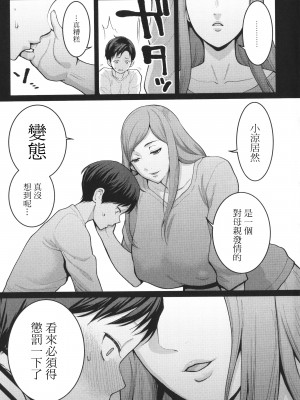 [アガタ] あなたのママになりたくて + イラストカード [篆儀通文書坊漢化]_122