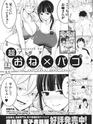 [アガタ] あなたのママになりたくて + イラストカード [篆儀通文書坊漢化]_192