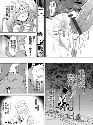 [DATE] (COMIC グレープ Vol.21) 睡姦ドラッグ [无毒汉化组] [DL版]_021