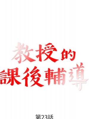 教授的課後輔導 1-27話 完_023_012