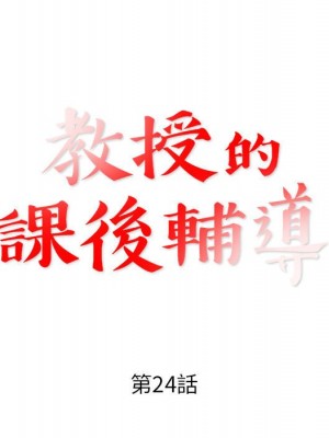 教授的課後輔導 1-27話 完_024_011