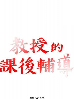 教授的課後輔導 1-27話 完_025_013