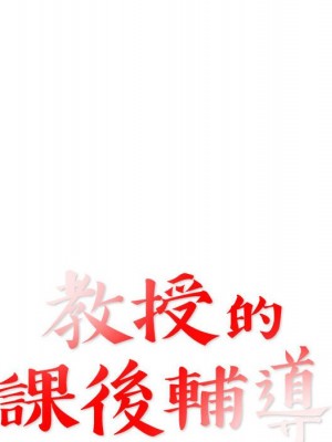教授的課後輔導 1-27話 完_026_012