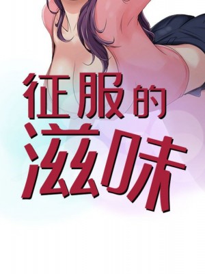 征服的滋味 1-20話 完_006_009