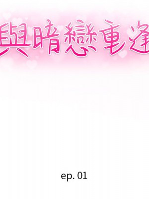 與暗戀重逢 New Flavors 1-30話 完_001_044