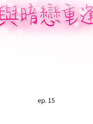與暗戀重逢 New Flavors 1-30話 完_015_012