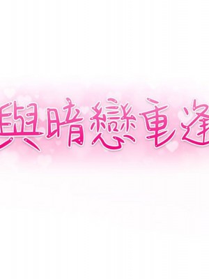 與暗戀重逢 New Flavors 1-30話 完_016_014