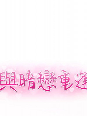 與暗戀重逢 New Flavors 1-30話 完_020_014