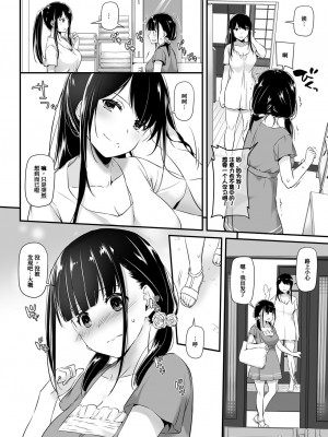 [Digital Lover (なかじまゆか)] 大人馴染 1-5_0030