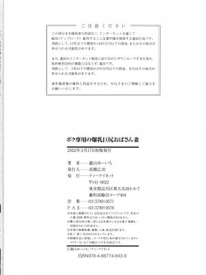 (成年コミック) [瀧山ゆーいち] ボク専用の爆乳巨尻おばさん妻_189_pg_188_147.54_KB