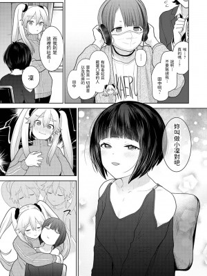[あずせ] 今日から家族、そして恋人。 第6話 (アナンガ・ランガ Vol. 85) [中国翻訳]_06