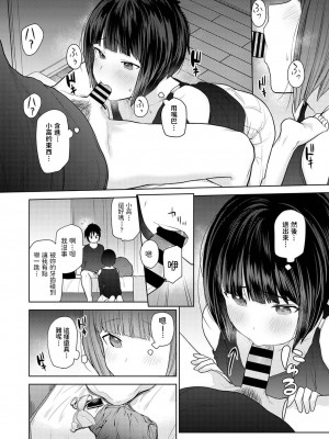 [あずせ] 今日から家族、そして恋人。 第6話 (アナンガ・ランガ Vol. 85) [中国翻訳]_15