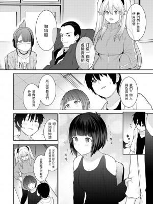 [あずせ] 今日から家族、そして恋人。 第6話 (アナンガ・ランガ Vol. 85) [中国翻訳]_03