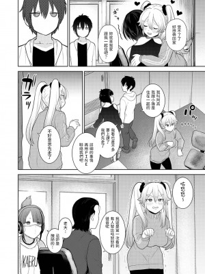 [あずせ] 今日から家族、そして恋人。 第6話 (アナンガ・ランガ Vol. 85) [中国翻訳]_07