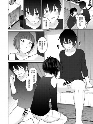 [あずせ] 今日から家族、そして恋人。 第6話 (アナンガ・ランガ Vol. 85) [中国翻訳]_11