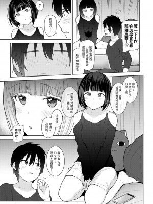 [あずせ] 今日から家族、そして恋人。 第6話 (アナンガ・ランガ Vol. 85) [中国翻訳]_10