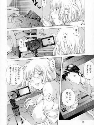 [著-野原ひろみ] キャンピングポルノ_038