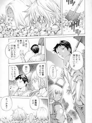 [著-野原ひろみ] キャンピングポルノ_033