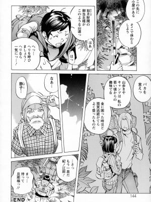 [著-野原ひろみ] キャンピングポルノ_144